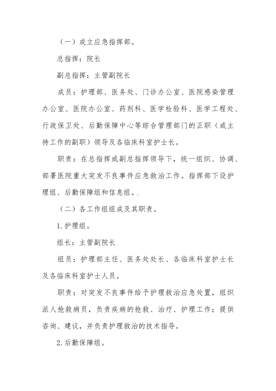 医疗安全应急预案3篇.docx_第2页