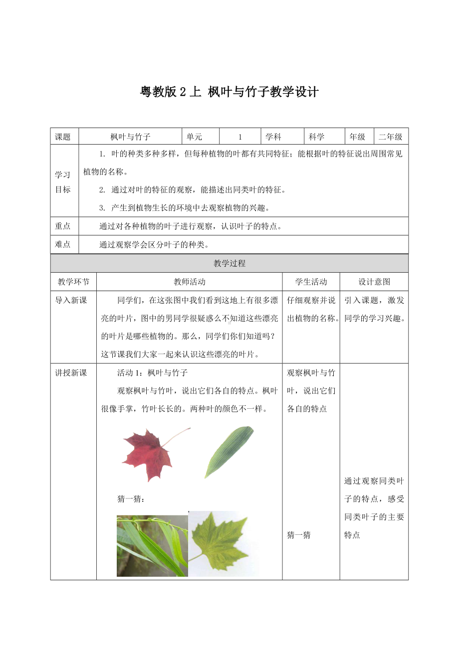 2022新粤教版二年级上册《科学》教学计划、教学设计及教学总结.docx_第3页