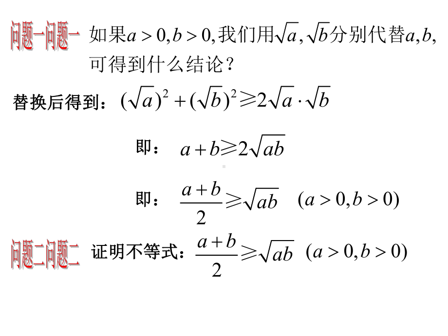 2.2基本不等式ppt课件(共19张PPT)-2022新人教A版（2019）《高中数学》必修第一册.ppt_第3页