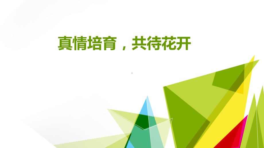 2022秋高一下学期班级介绍管理经验介绍ppt课件.pptx_第1页