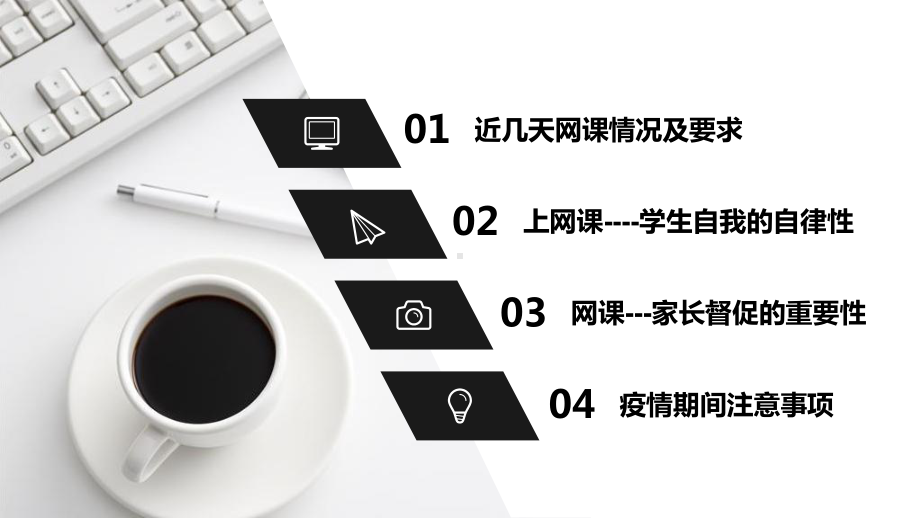 坚持是一种态度 不做人生的逃兵 ppt课件-2022秋高一网课学习的自律性主题班会.pptx_第2页