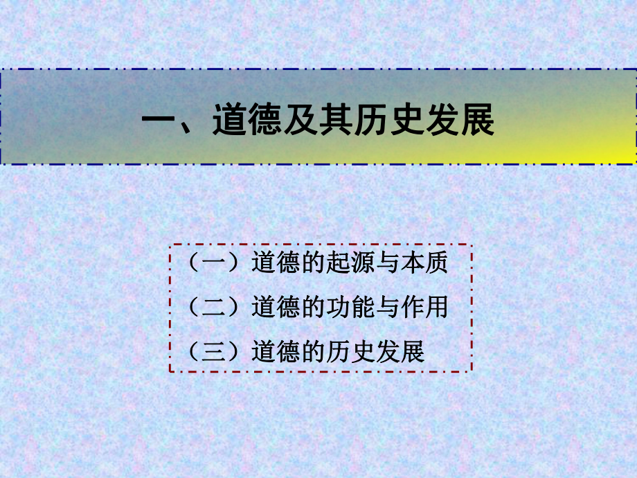 注重道德传承加强道德实践学习培训课件.ppt_第3页