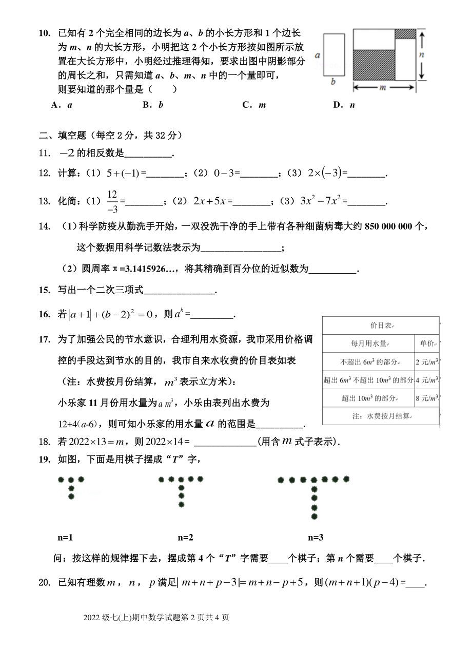 福建省厦门市厦门第一 2022-2023学年七年级上学期期中考试数学试卷.pdf_第2页