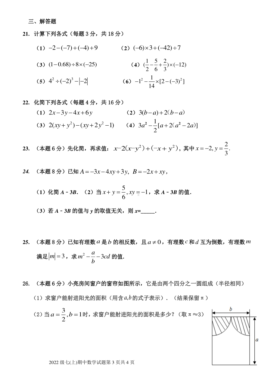 福建省厦门市厦门第一 2022-2023学年七年级上学期期中考试数学试卷.pdf_第3页