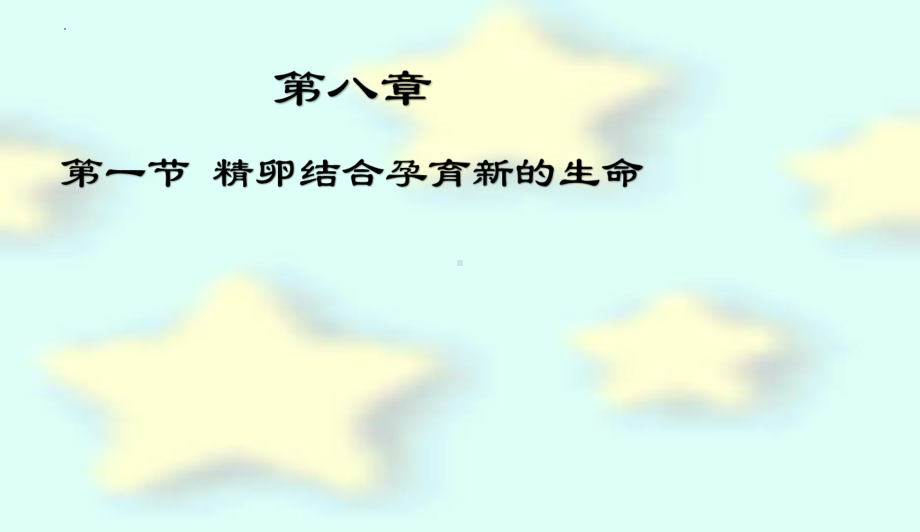 2023苏教版生物七年级下册期末复习课件.pptx_第1页