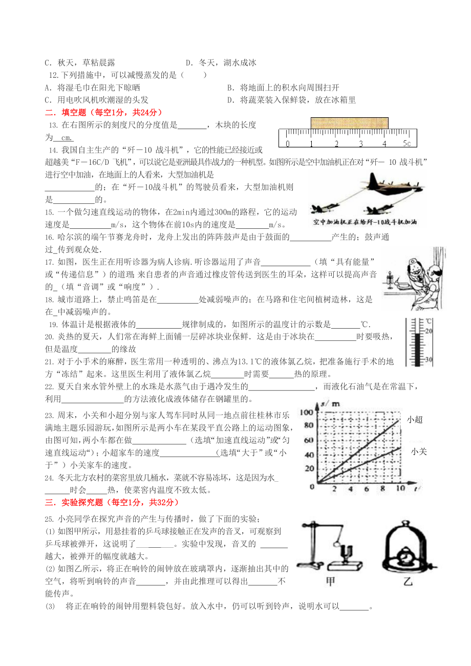 黑龙江省绥化市明水县第二中学2022-2023学年八年级上学期期中考试物理试题.docx_第2页