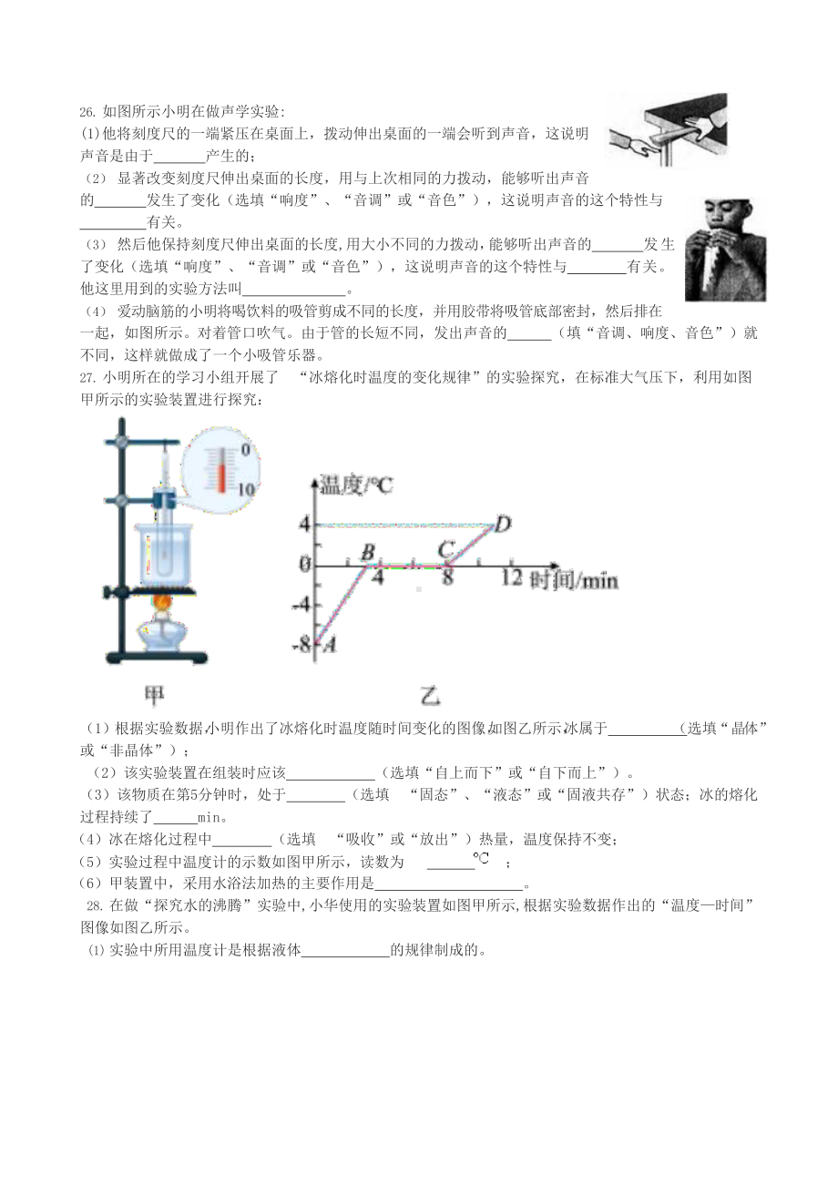 黑龙江省绥化市明水县第二中学2022-2023学年八年级上学期期中考试物理试题.docx_第3页