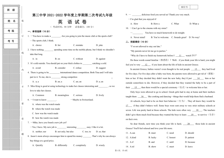 辽宁省盘锦市双台子区第三中学2021-2022学年九年级英语上学期第二次月考试题.pdf_第1页