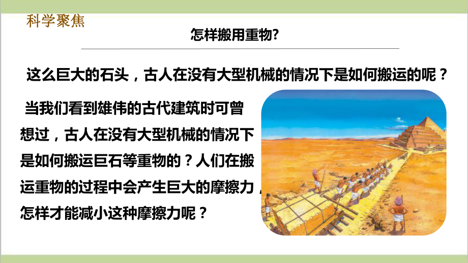 (新教材)教科版四年级上册科学 35 运动与摩擦力 教学课件.pptx_第2页