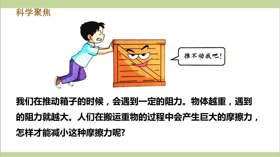 (新教材)教科版四年级上册科学 35 运动与摩擦力 教学课件.pptx_第3页