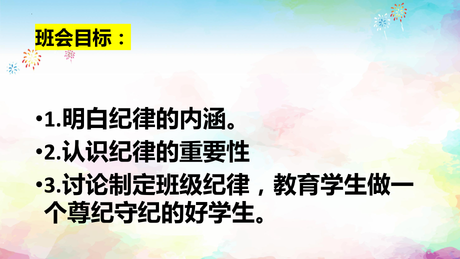 班级纪律教育 ppt课件-2022秋高中主题班会.pptx_第2页