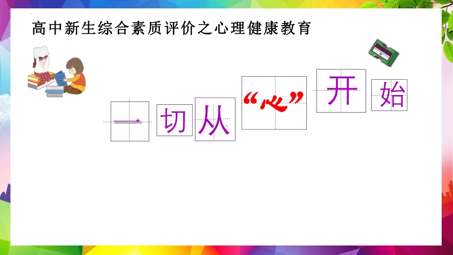 2023年高一新生心理适应讲座.pptx_第1页