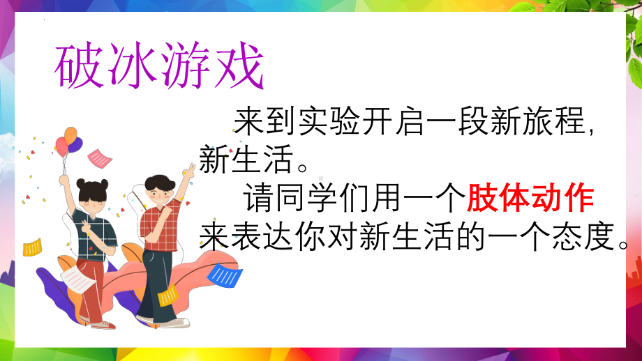 2023年高一新生心理适应讲座.pptx_第2页