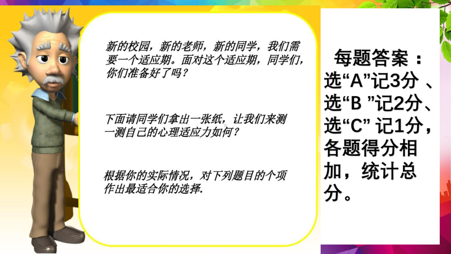 2023年高一新生心理适应讲座.pptx_第3页