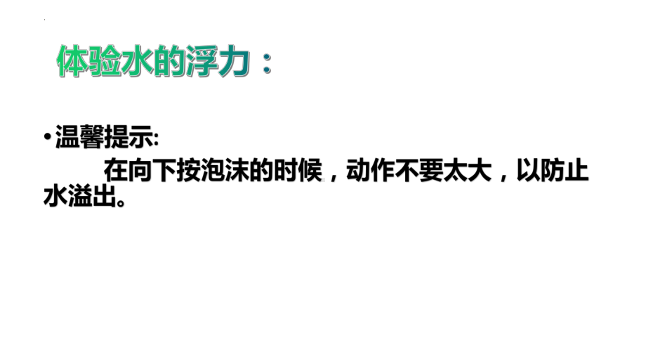 《小船和浮力》（ppt课件）-2022新大象版四年级下册《科学》.pptx_第3页