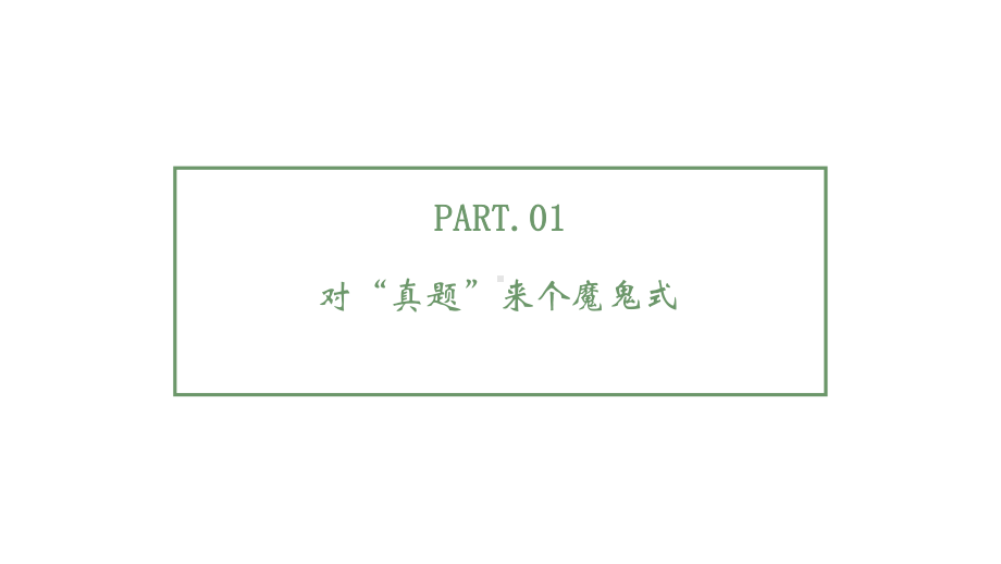 二轮复习 散文阅读(选择题方略)课件.ppt_第2页