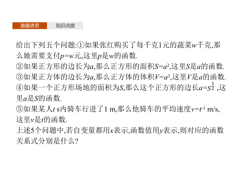 3.3　幂函数ppt课件(共30张PPT)-2022新人教A版（2019）《高中数学》必修第一册.pptx_第3页