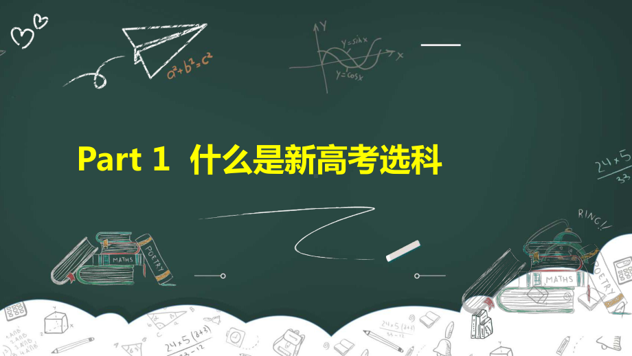 2022秋新高考省份选科指导（适用3+1+2省份）ppt课件.pptx_第2页