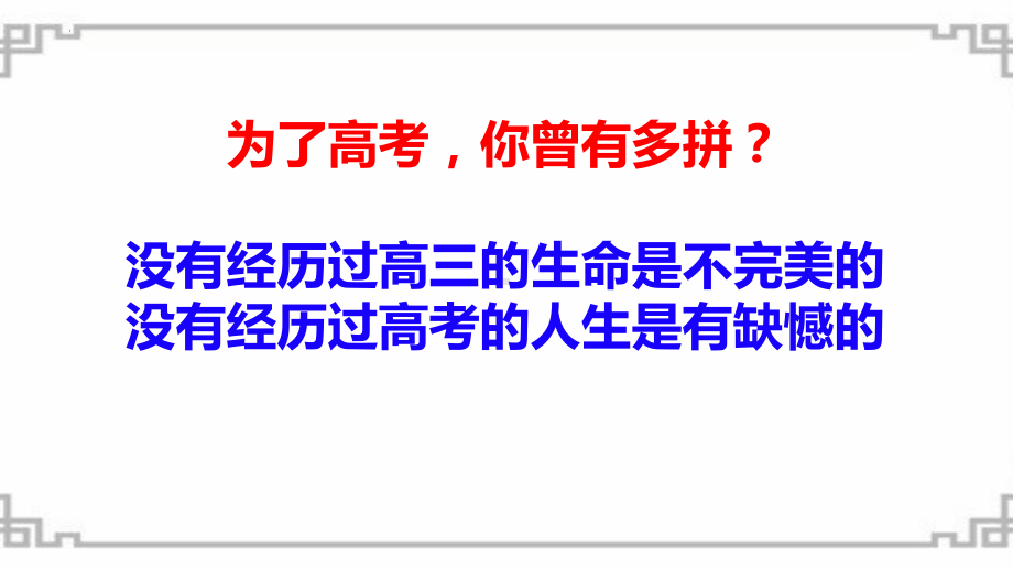 2022秋高三上学期励志主题班会ppt课件.pptx_第1页