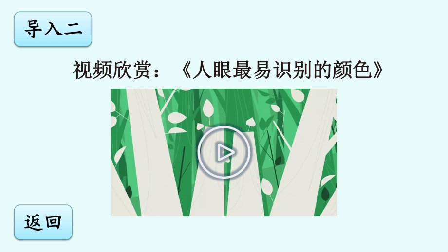 (2020年春)部编版四年级语文下册10《绿》教学课件.ppt_第3页