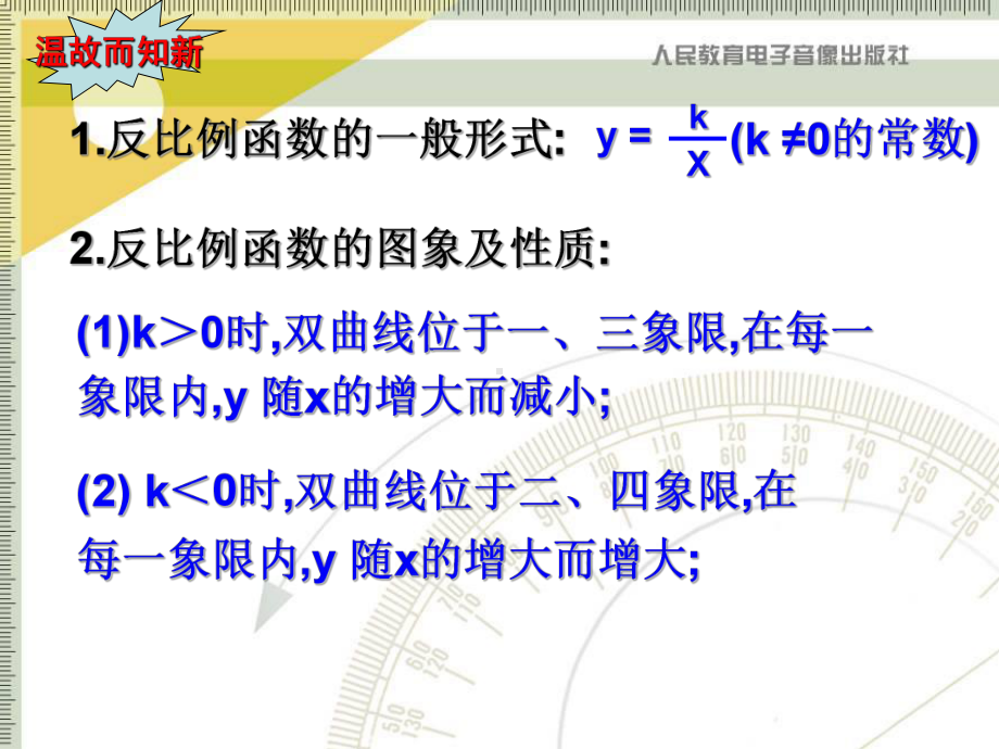 1.反比例函数的一般形式学习培训模板课件.ppt_第1页