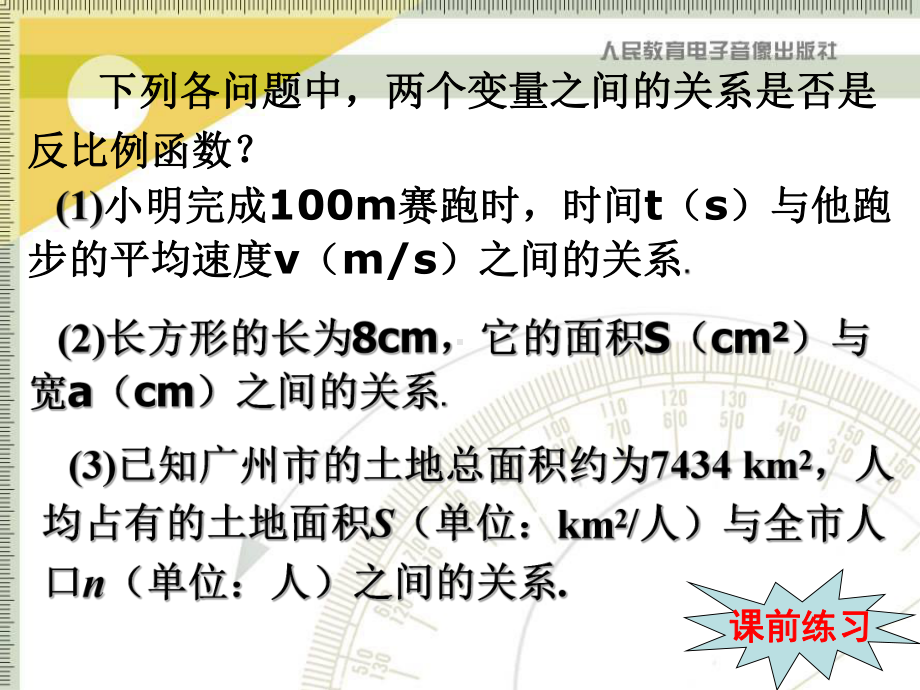 1.反比例函数的一般形式学习培训模板课件.ppt_第2页