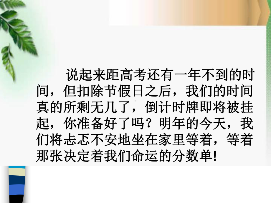 高三我来了 ppt课件 2022秋高二下学期期末主题班会.pptx_第2页