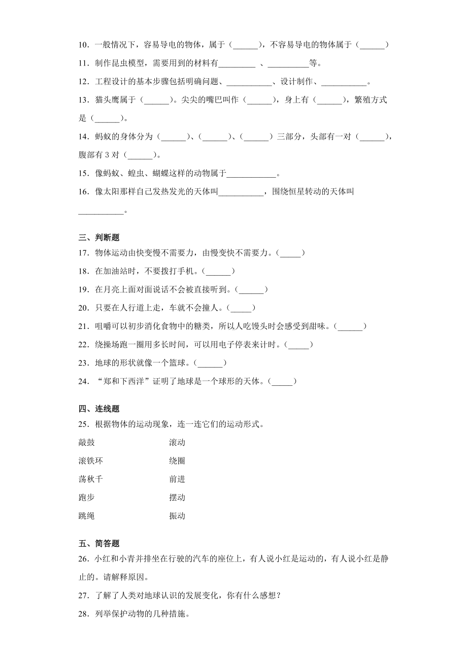 2022新青岛版（五四制）四年级上册《科学》期末复习试卷（试题）(5).docx_第2页