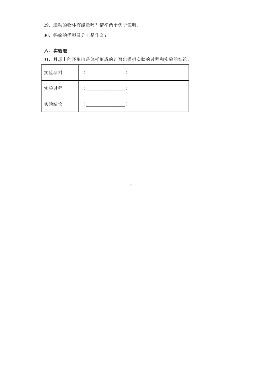 2022新青岛版（五四制）四年级上册《科学》期末复习试卷（试题）(5).docx_第3页