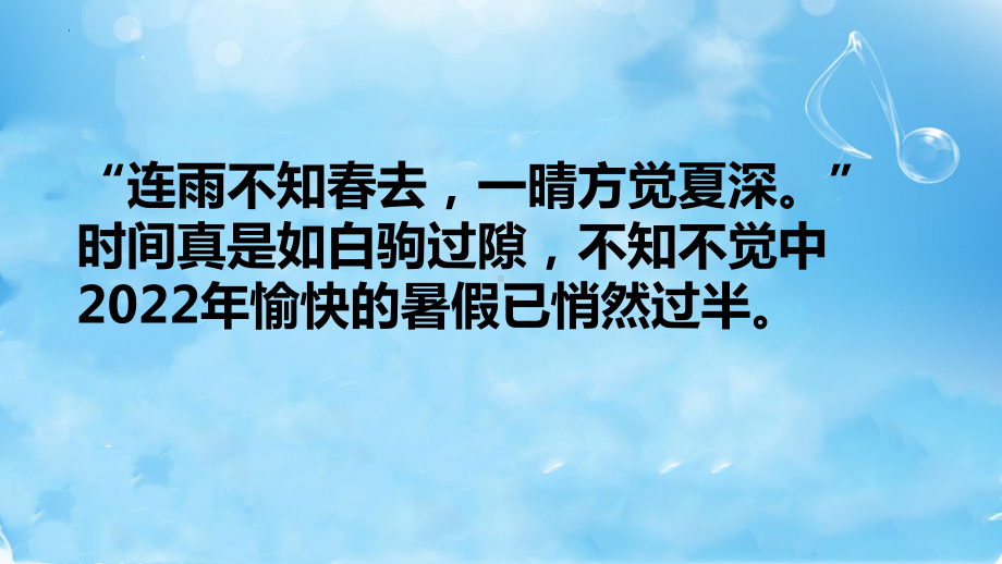 充实暑假生活莫负好时光 ppt课件-2022秋高中暑假家长会.pptx_第2页