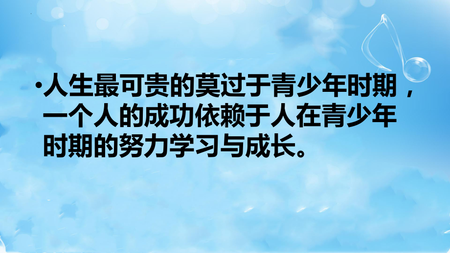 充实暑假生活莫负好时光 ppt课件-2022秋高中暑假家长会.pptx_第3页