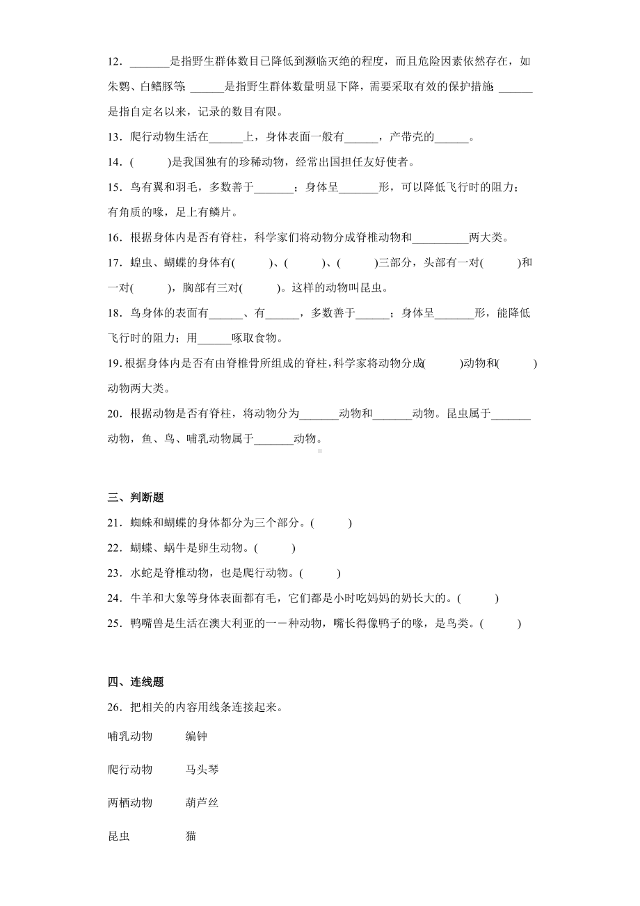 2022新人教鄂教版四年级上册《科学》第一单元 多样的动物（单元测试）.docx_第2页