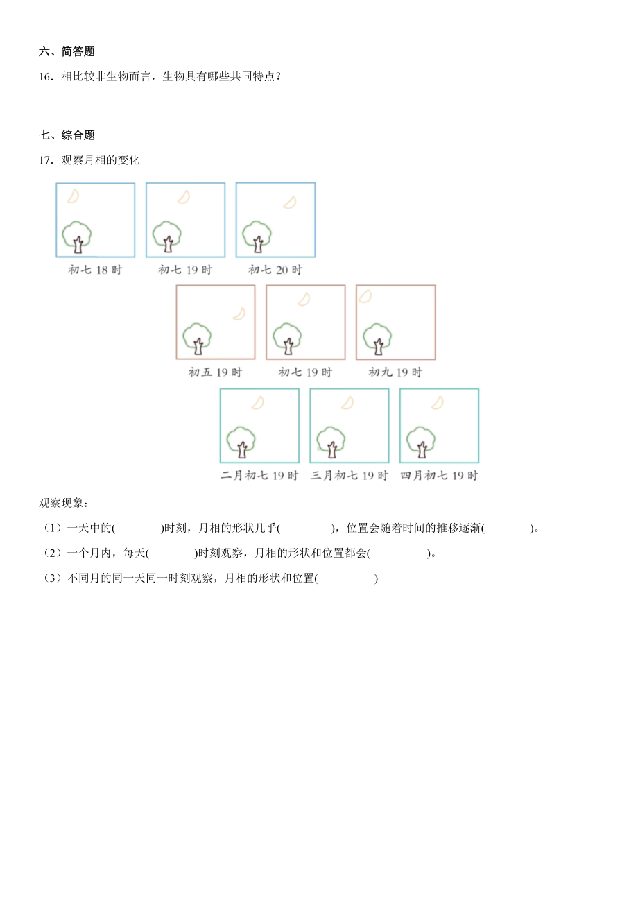 2022新青岛版（六三制）四年级下册《科学》期末练习（试题） (2).docx_第3页