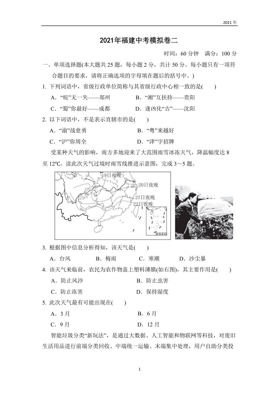 (地理中考)2021年福建中考模拟卷二(2021年 2022年)课件.pptx_第1页