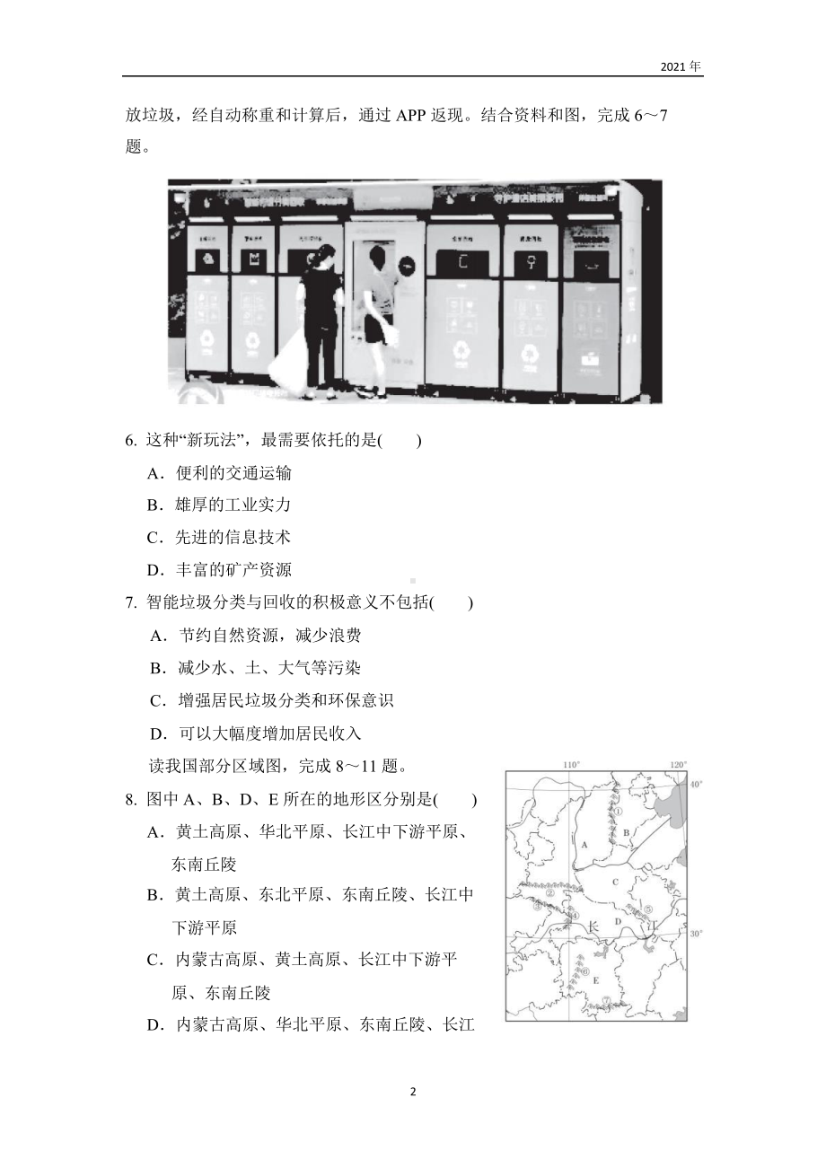 (地理中考)2021年福建中考模拟卷二(2021年 2022年)课件.pptx_第2页