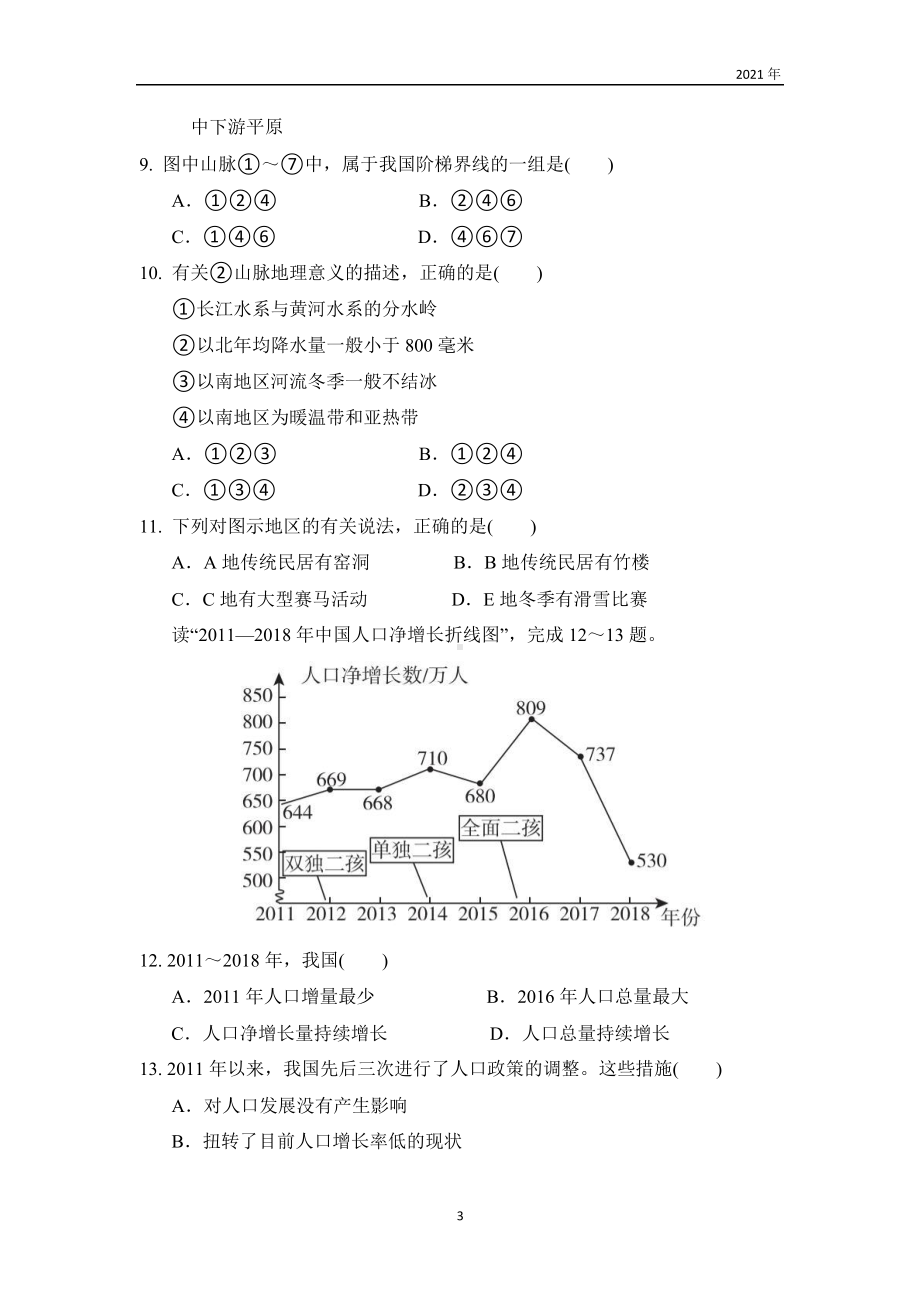 (地理中考)2021年福建中考模拟卷二(2021年 2022年)课件.pptx_第3页