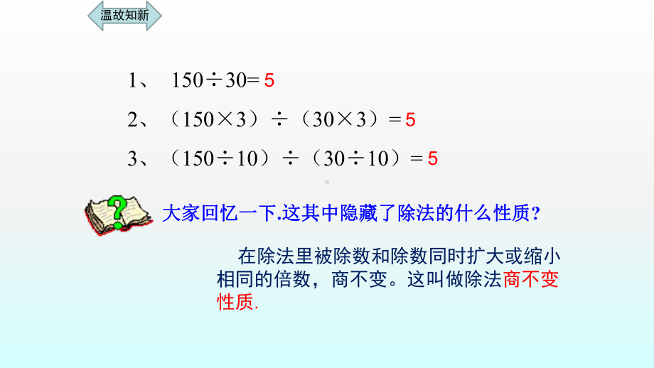 (人教版)-分数的基本性质-优秀课件1.pptx_第2页