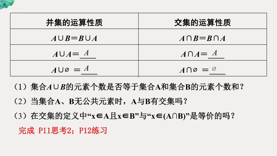 1.3集合的基本运算（第1课时）并集与交集 ppt课件-2022新人教A版（2019）《高中数学》必修第一册.pptx_第3页