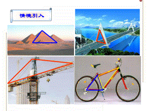 (华师大版)七年级数学下册911《认识三角形》课件.ppt