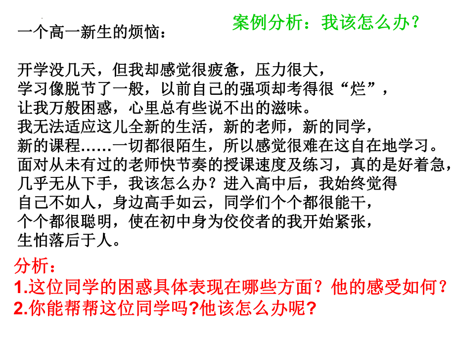 合理归因 奋勇向前 ppt课件-2022秋高中心理健康.pptx_第3页