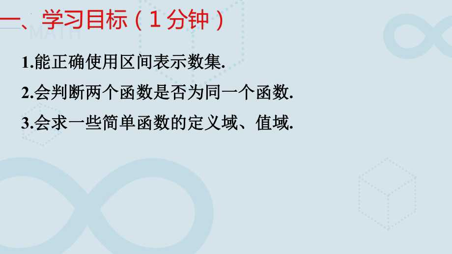 3.1.1函数的概念ppt课件 (2)-2022新人教A版（2019）《高中数学》必修第一册.pptx_第2页