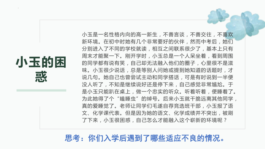 改变自己适应环境 ppt课件-2022秋高中心理健康主题班会.pptx_第3页