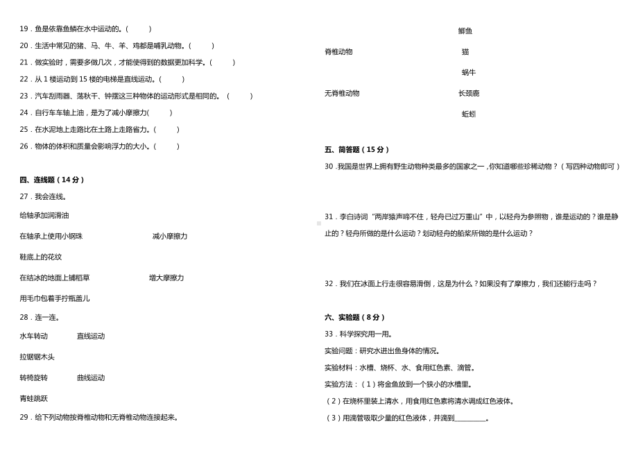 2022新苏教版四年级上册《科学》期中综合质量调研卷（含答案）.doc_第2页