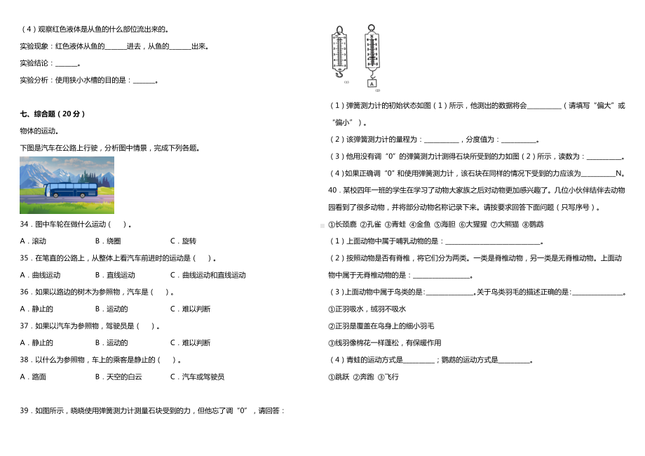 2022新苏教版四年级上册《科学》期中综合质量调研卷（含答案）.doc_第3页