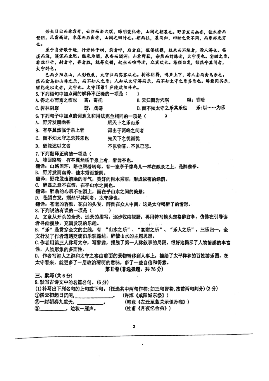 四川省成都市第七 2022-2023学年九年级上学期期中语文试卷.pdf_第2页