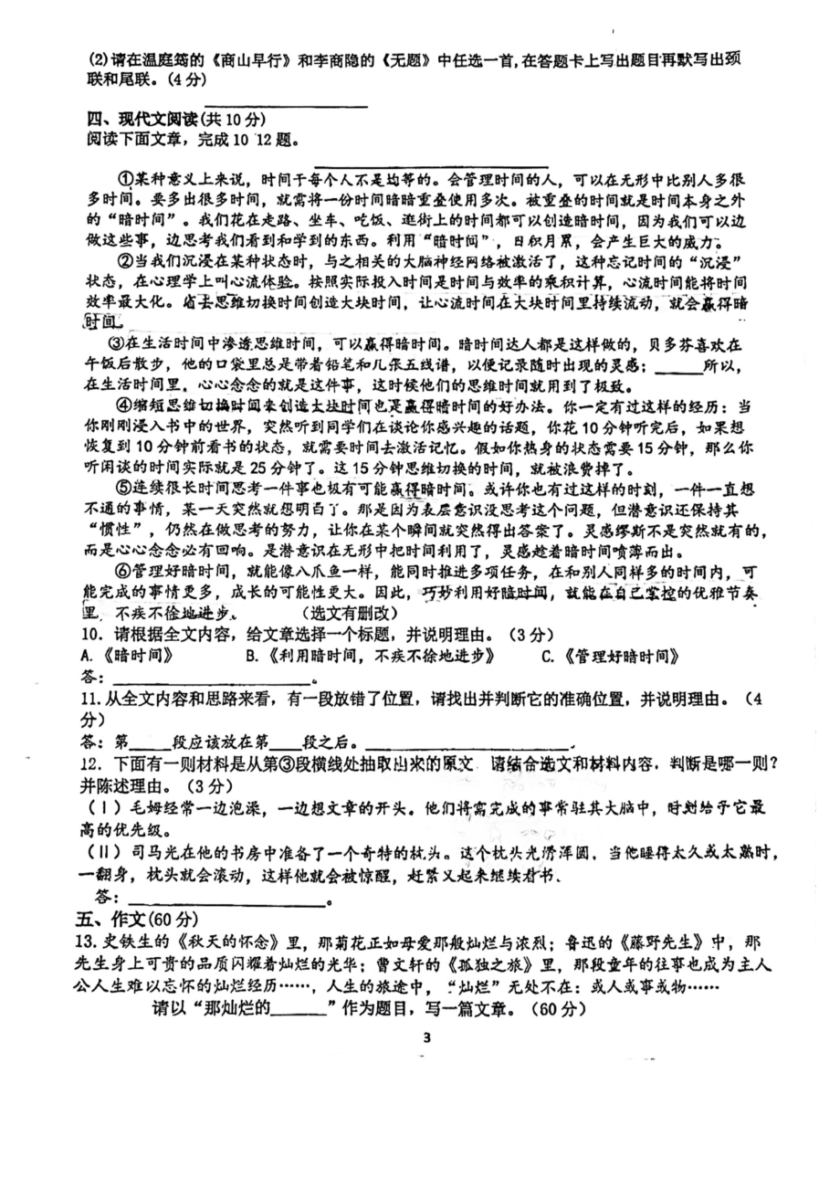 四川省成都市第七 2022-2023学年九年级上学期期中语文试卷.pdf_第3页