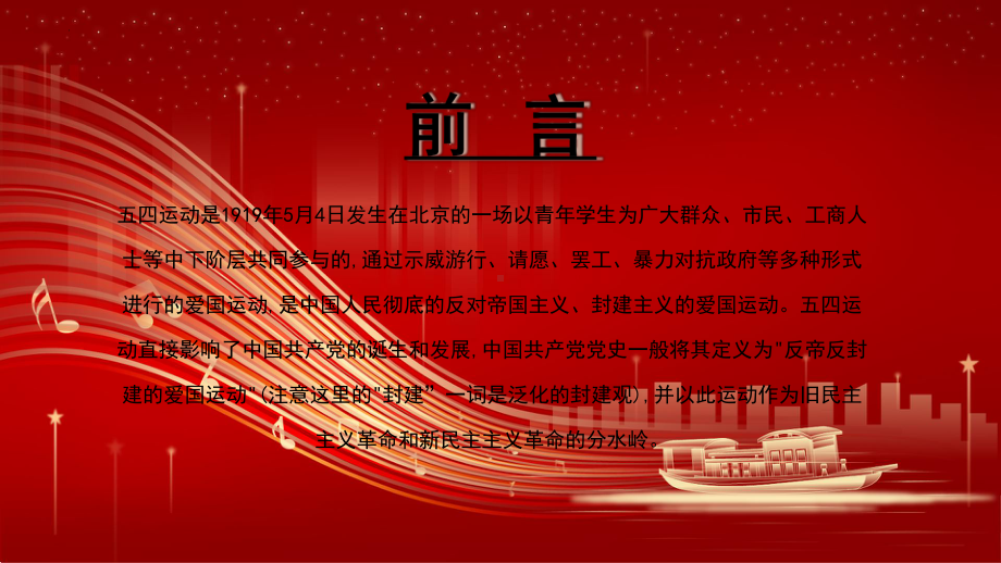 红色五四青年节 ppt课件 2022秋庆祝中国共青团建团100周年高中生主题班会.pptx_第2页