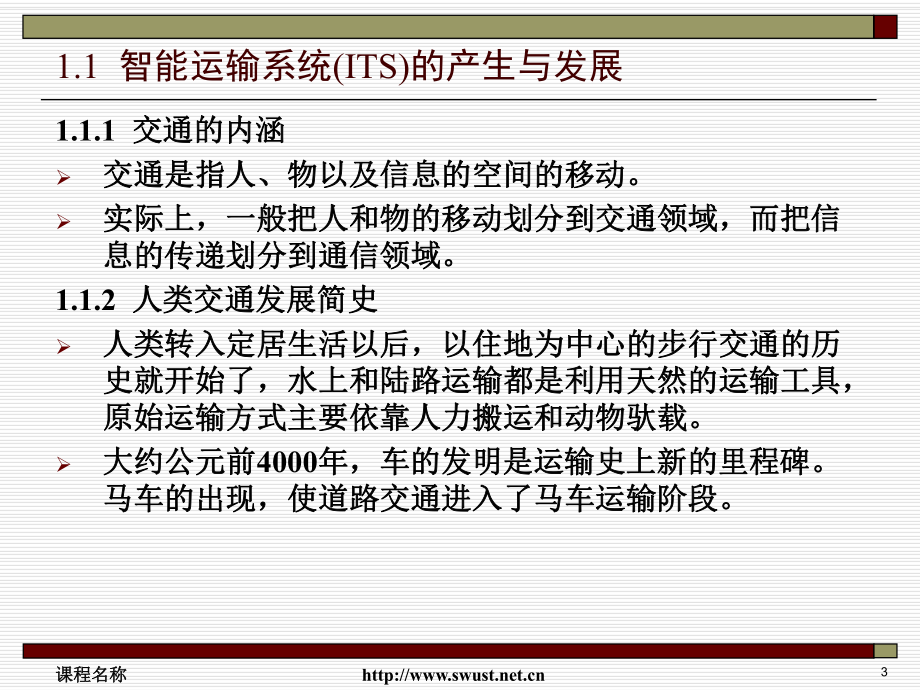 智能交通系统学习培训课件.ppt_第3页