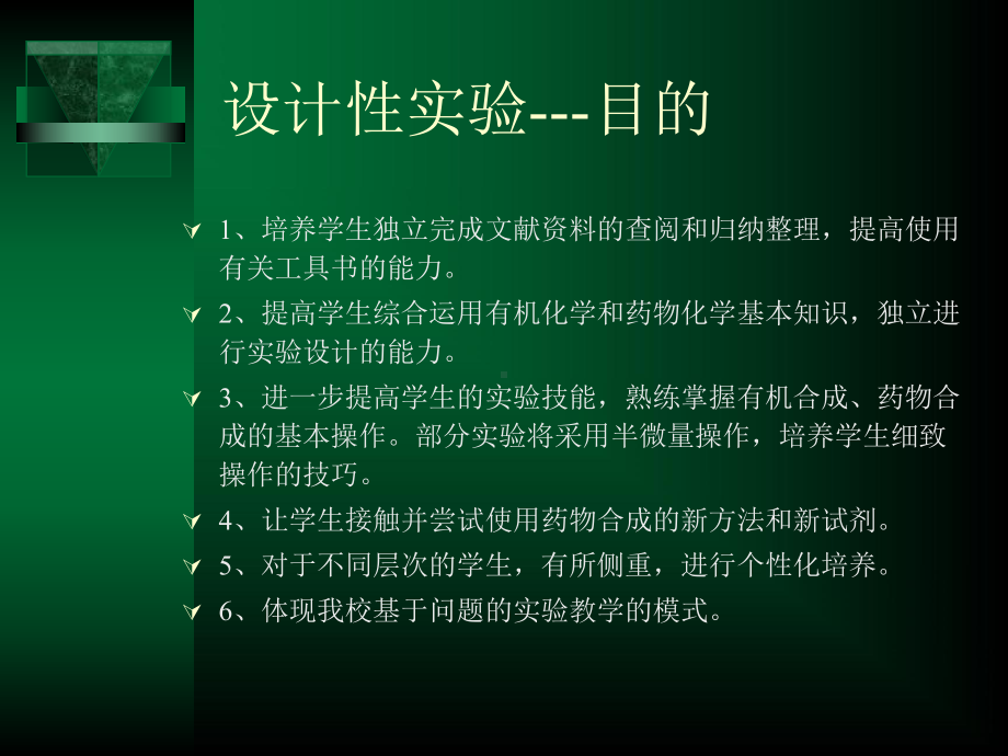 药物化学实验[PPT]学习培训课件.ppt_第3页