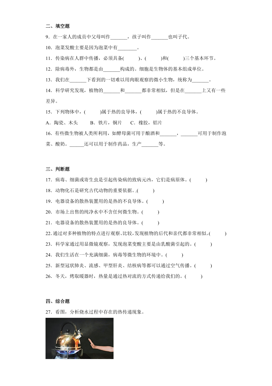 2022新人教鄂教版五年级上册《科学》综合练习（期中）.docx_第2页